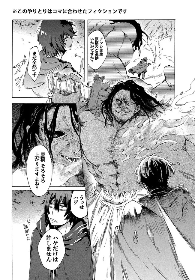 「ククク……。奴は四天王の中でも最弱」と解雇された俺、なぜか勇者と聖女の師匠になる 第24.4話 - Trang 2