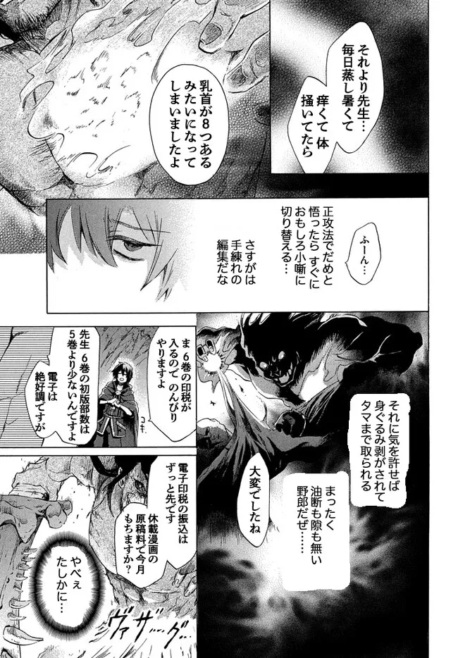 「ククク……。奴は四天王の中でも最弱」と解雇された俺、なぜか勇者と聖女の師匠になる 第24.4話 - Trang 3