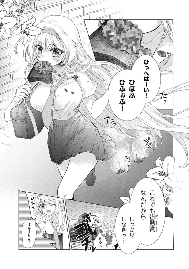 「ククク……。奴は四天王の中でも最弱」と解雇された俺、なぜか勇者と聖女の師匠になる 第24.3話 - Trang 1