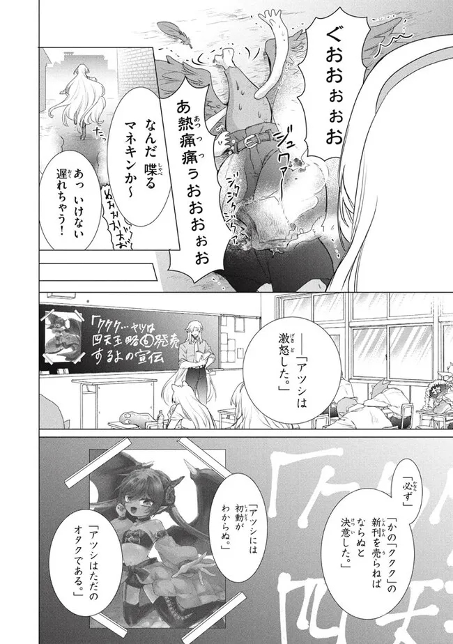 「ククク……。奴は四天王の中でも最弱」と解雇された俺、なぜか勇者と聖女の師匠になる 第24.3話 - Trang 2