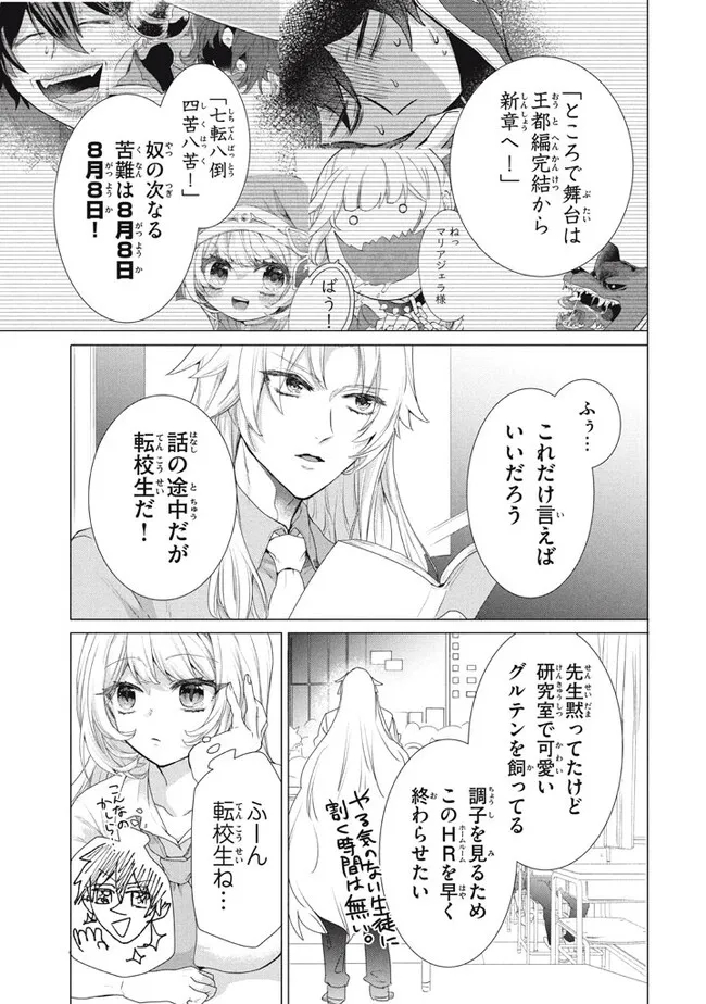 「ククク……。奴は四天王の中でも最弱」と解雇された俺、なぜか勇者と聖女の師匠になる 第24.3話 - Trang 3