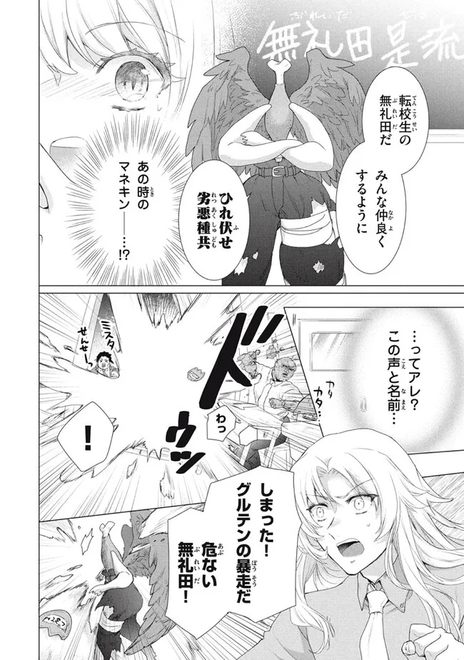 「ククク……。奴は四天王の中でも最弱」と解雇された俺、なぜか勇者と聖女の師匠になる 第24.3話 - Trang 4