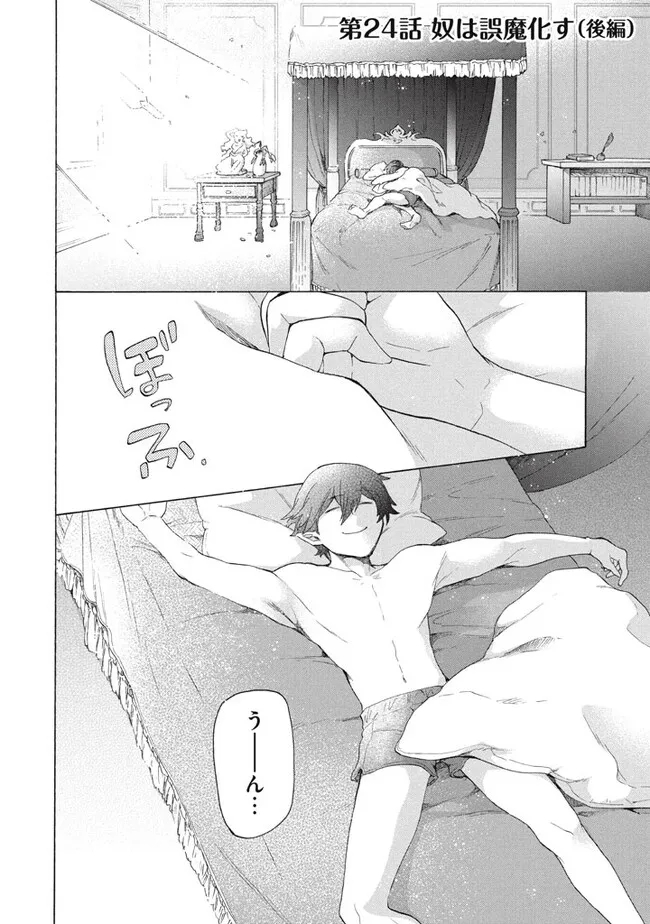 「ククク……。奴は四天王の中でも最弱」と解雇された俺、なぜか勇者と聖女の師匠になる 第24.2話 - Trang 1