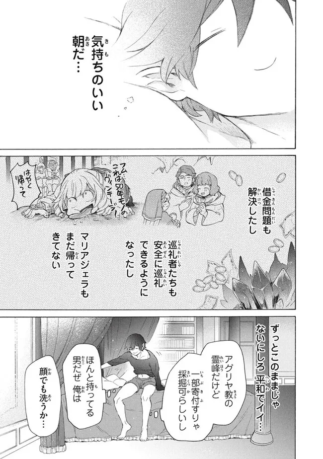 「ククク……。奴は四天王の中でも最弱」と解雇された俺、なぜか勇者と聖女の師匠になる 第24.2話 - Trang 2