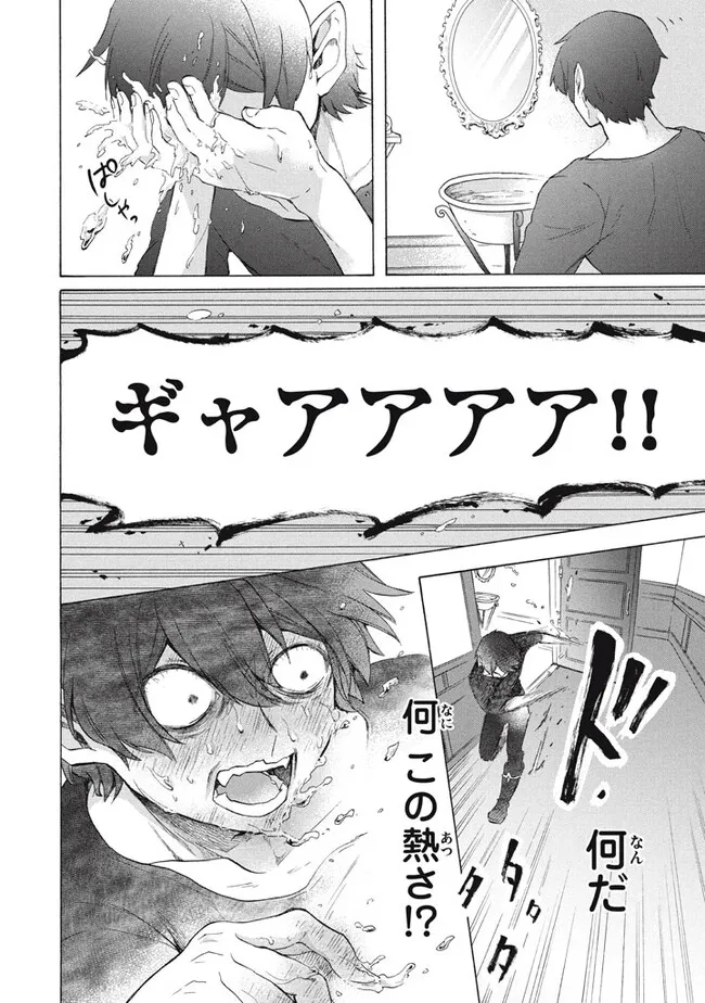 「ククク……。奴は四天王の中でも最弱」と解雇された俺、なぜか勇者と聖女の師匠になる 第24.2話 - Trang 3