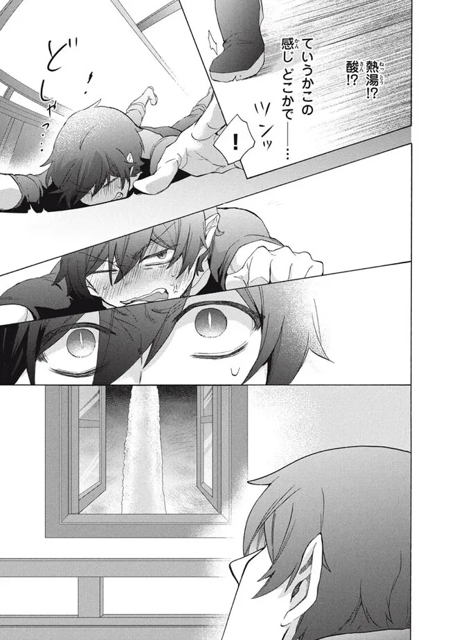 「ククク……。奴は四天王の中でも最弱」と解雇された俺、なぜか勇者と聖女の師匠になる 第24.2話 - Trang 4