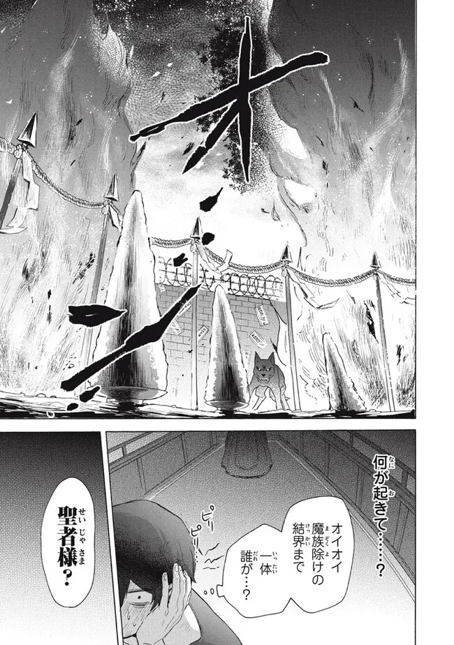 「ククク……。奴は四天王の中でも最弱」と解雇された俺、なぜか勇者と聖女の師匠になる 第24.2話 - Trang 6