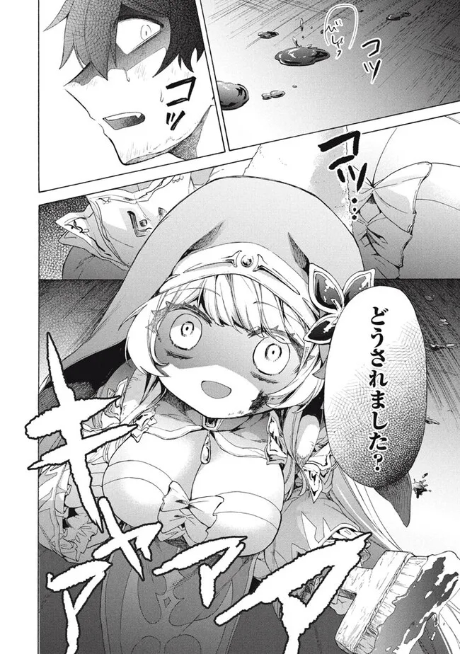 「ククク……。奴は四天王の中でも最弱」と解雇された俺、なぜか勇者と聖女の師匠になる 第24.2話 - Trang 7