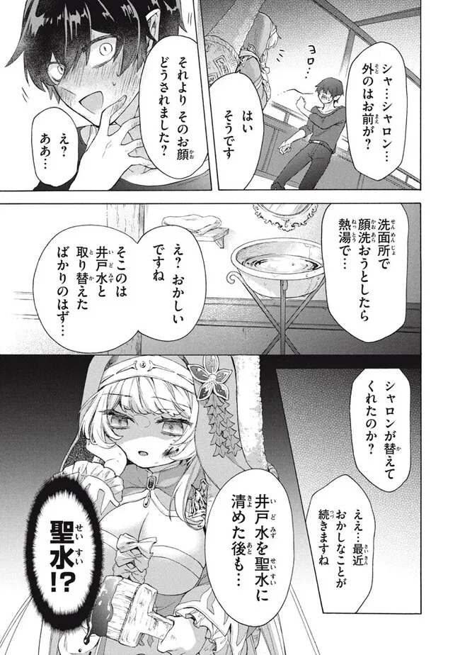 「ククク……。奴は四天王の中でも最弱」と解雇された俺、なぜか勇者と聖女の師匠になる 第24.2話 - Trang 8