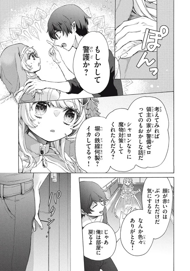 「ククク……。奴は四天王の中でも最弱」と解雇された俺、なぜか勇者と聖女の師匠になる 第24.2話 - Trang 10