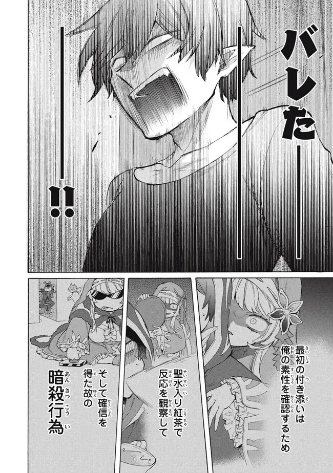 「ククク……。奴は四天王の中でも最弱」と解雇された俺、なぜか勇者と聖女の師匠になる 第24.2話 - Trang 11