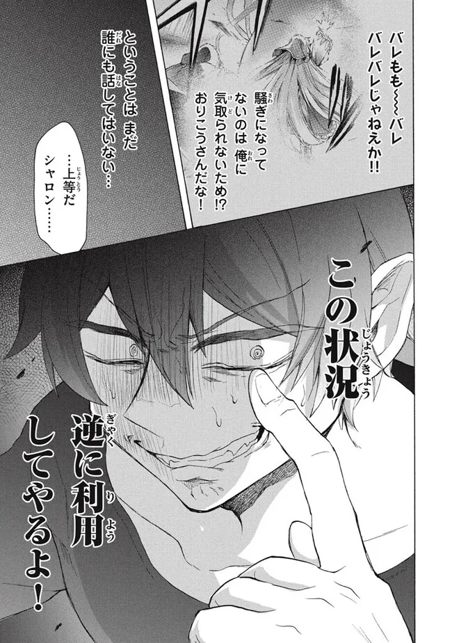 「ククク……。奴は四天王の中でも最弱」と解雇された俺、なぜか勇者と聖女の師匠になる 第24.2話 - Trang 12