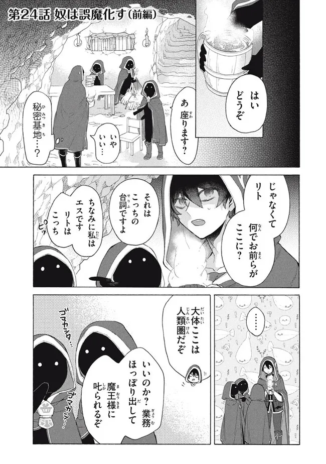 「ククク……。奴は四天王の中でも最弱」と解雇された俺、なぜか勇者と聖女の師匠になる 第24.1話 - Trang 1
