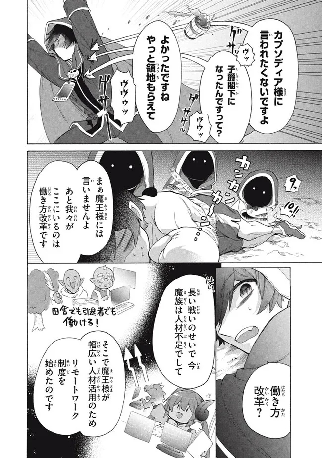 「ククク……。奴は四天王の中でも最弱」と解雇された俺、なぜか勇者と聖女の師匠になる 第24.1話 - Trang 2