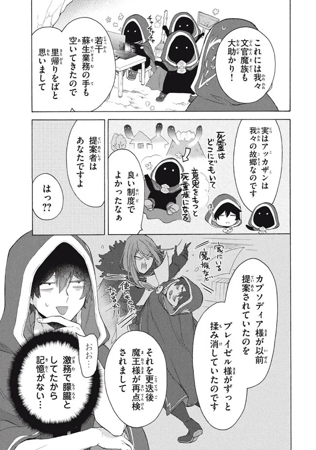 「ククク……。奴は四天王の中でも最弱」と解雇された俺、なぜか勇者と聖女の師匠になる 第24.1話 - Trang 3