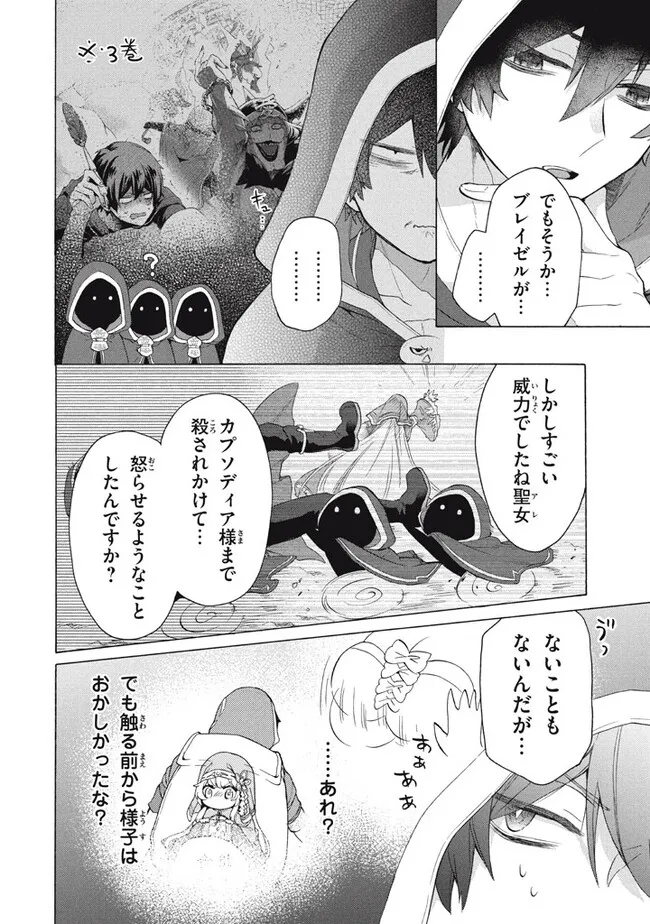 「ククク……。奴は四天王の中でも最弱」と解雇された俺、なぜか勇者と聖女の師匠になる 第24.1話 - Trang 4