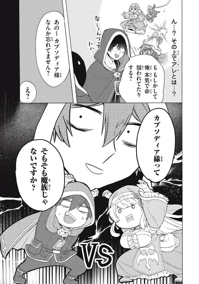 「ククク……。奴は四天王の中でも最弱」と解雇された俺、なぜか勇者と聖女の師匠になる 第24.1話 - Trang 5