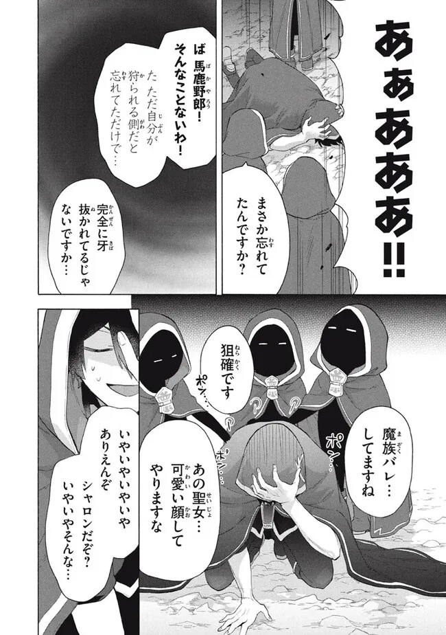 「ククク……。奴は四天王の中でも最弱」と解雇された俺、なぜか勇者と聖女の師匠になる 第24.1話 - Trang 6