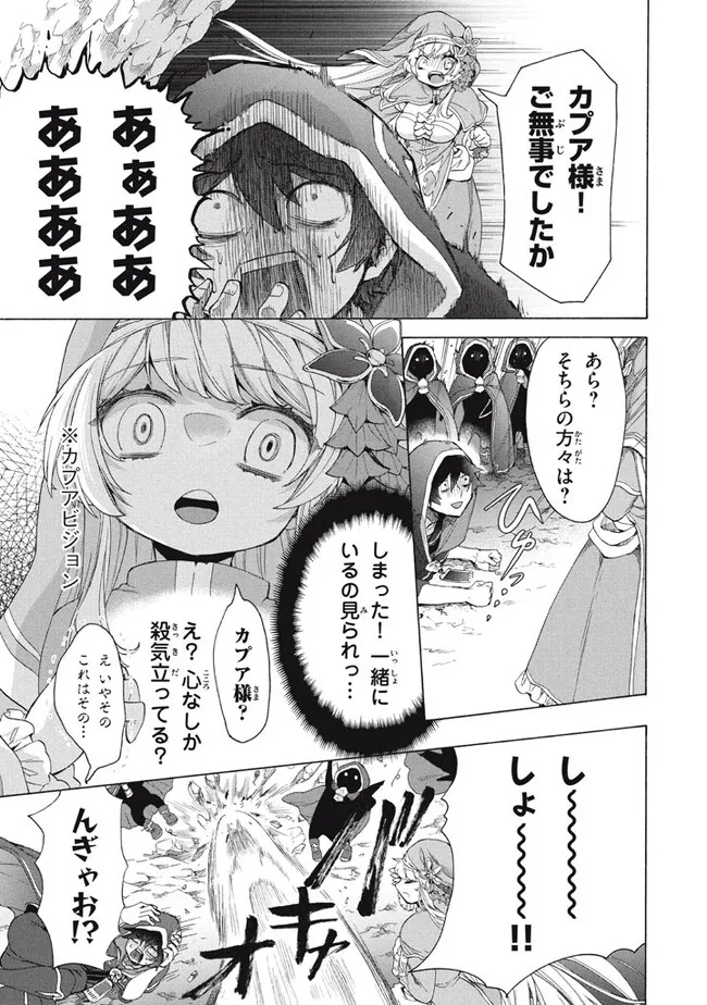 「ククク……。奴は四天王の中でも最弱」と解雇された俺、なぜか勇者と聖女の師匠になる 第24.1話 - Trang 7