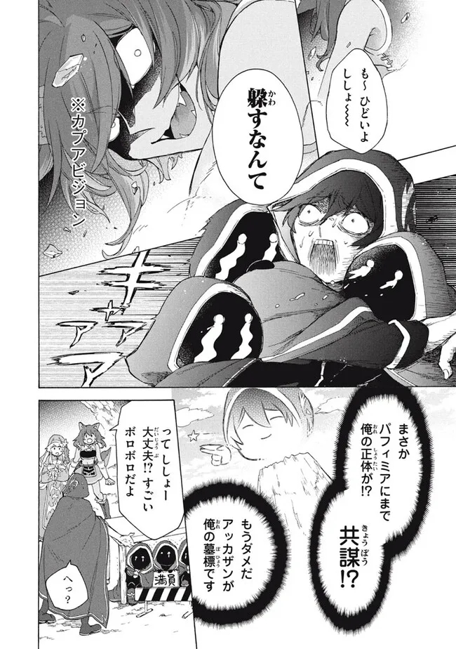 「ククク……。奴は四天王の中でも最弱」と解雇された俺、なぜか勇者と聖女の師匠になる 第24.1話 - Trang 8