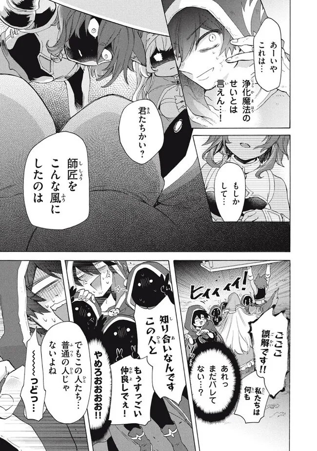 「ククク……。奴は四天王の中でも最弱」と解雇された俺、なぜか勇者と聖女の師匠になる 第24.1話 - Trang 9