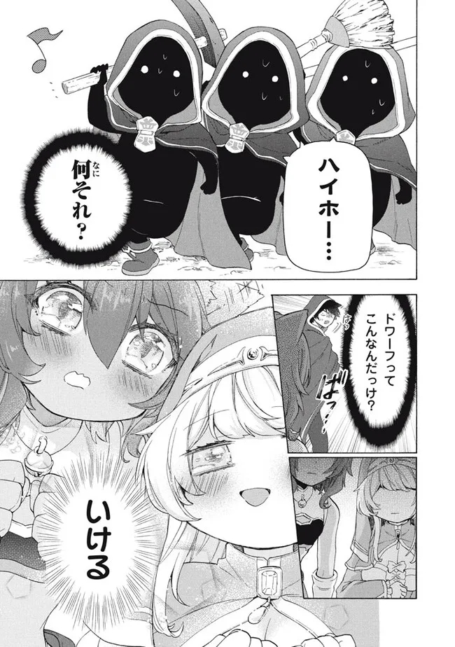 「ククク……。奴は四天王の中でも最弱」と解雇された俺、なぜか勇者と聖女の師匠になる 第24.1話 - Trang 11