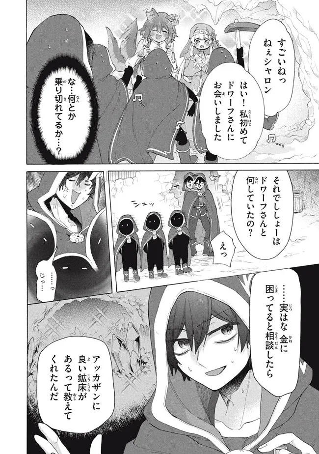 「ククク……。奴は四天王の中でも最弱」と解雇された俺、なぜか勇者と聖女の師匠になる 第24.1話 - Trang 12