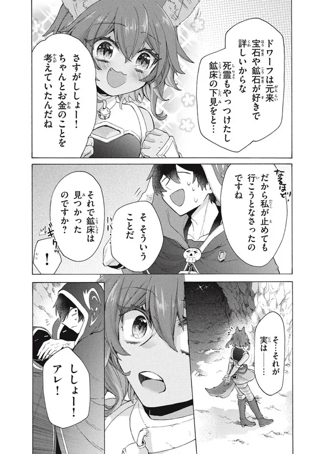 「ククク……。奴は四天王の中でも最弱」と解雇された俺、なぜか勇者と聖女の師匠になる 第24.1話 - Trang 13