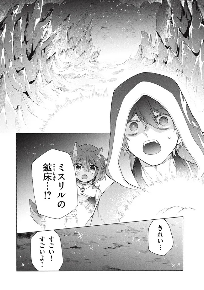 「ククク……。奴は四天王の中でも最弱」と解雇された俺、なぜか勇者と聖女の師匠になる 第24.1話 - Trang 14