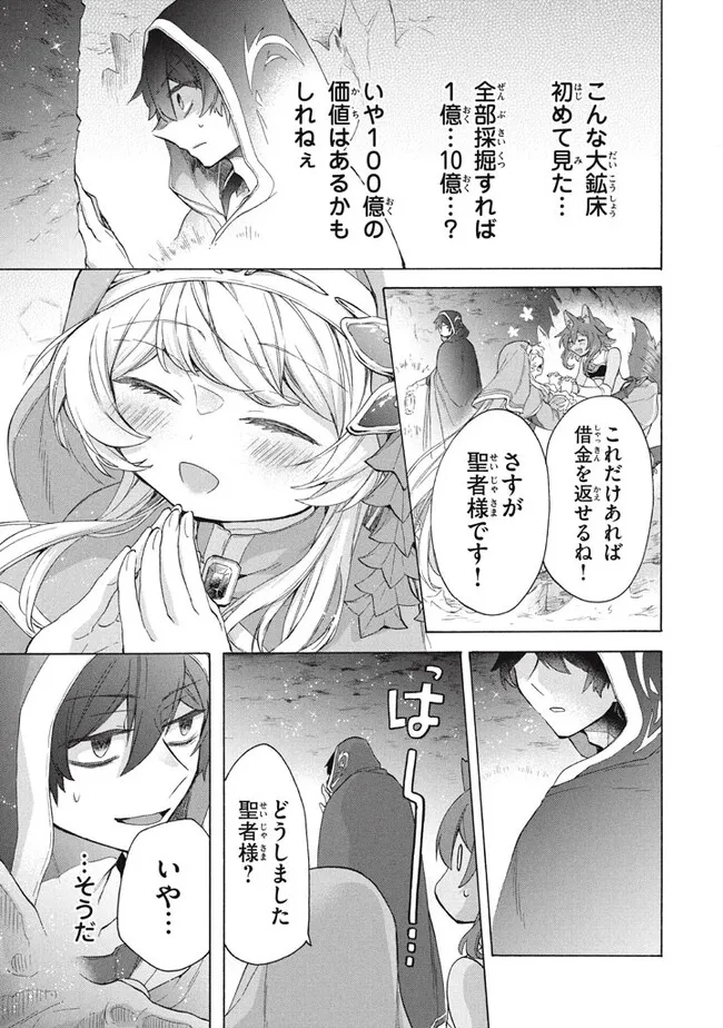 「ククク……。奴は四天王の中でも最弱」と解雇された俺、なぜか勇者と聖女の師匠になる 第24.1話 - Trang 15