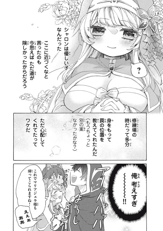 「ククク……。奴は四天王の中でも最弱」と解雇された俺、なぜか勇者と聖女の師匠になる 第24.1話 - Trang 16