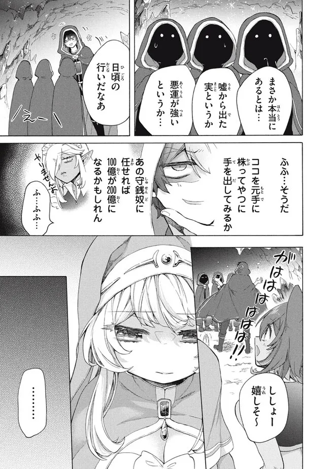 「ククク……。奴は四天王の中でも最弱」と解雇された俺、なぜか勇者と聖女の師匠になる 第24.1話 - Trang 17