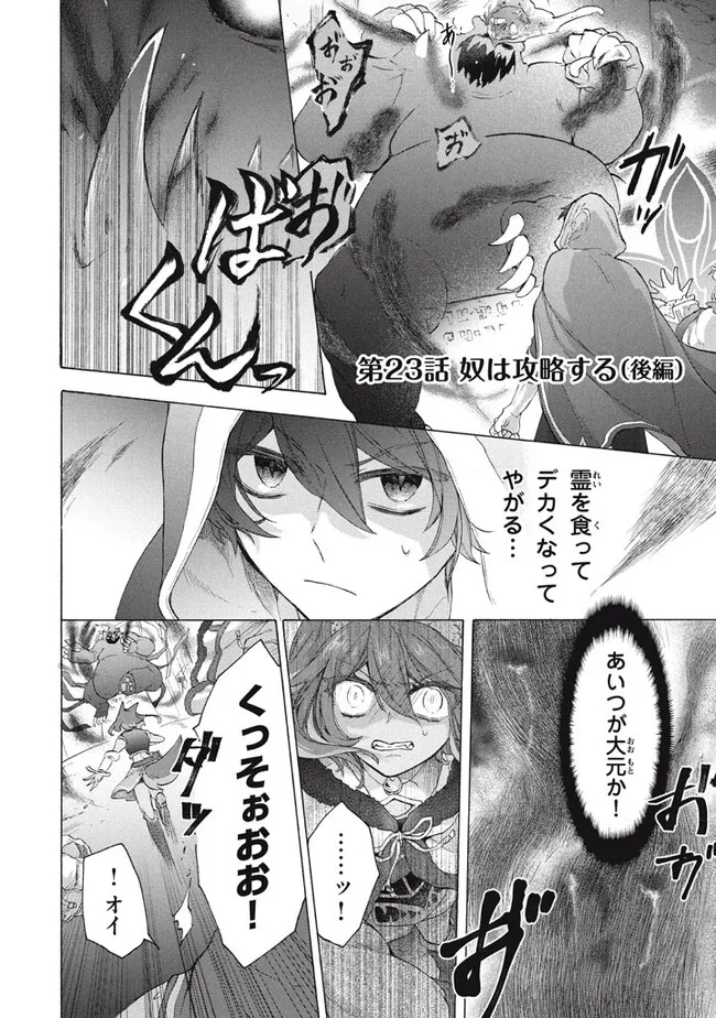 「ククク……。奴は四天王の中でも最弱」と解雇された俺、なぜか勇者と聖女の師匠になる 第23.2話 - Trang 1