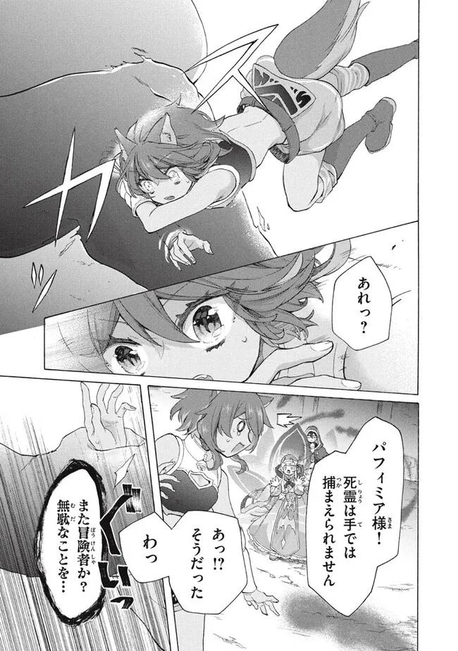「ククク……。奴は四天王の中でも最弱」と解雇された俺、なぜか勇者と聖女の師匠になる 第23.2話 - Trang 2