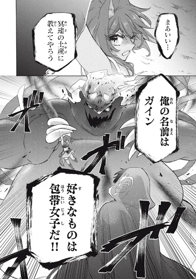 「ククク……。奴は四天王の中でも最弱」と解雇された俺、なぜか勇者と聖女の師匠になる 第23.2話 - Trang 3