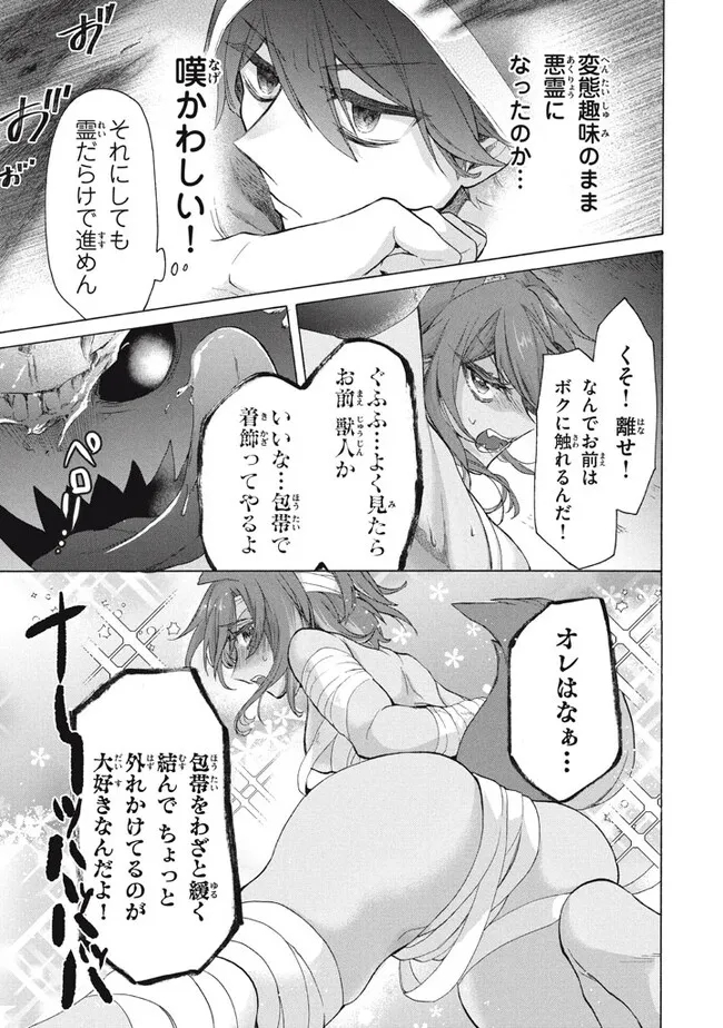 「ククク……。奴は四天王の中でも最弱」と解雇された俺、なぜか勇者と聖女の師匠になる 第23.2話 - Trang 4