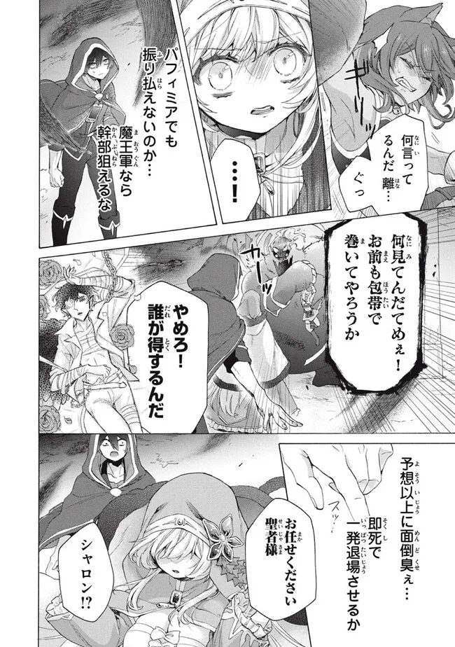 「ククク……。奴は四天王の中でも最弱」と解雇された俺、なぜか勇者と聖女の師匠になる 第23.2話 - Trang 5