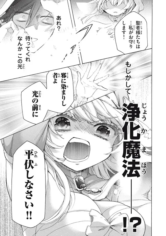 「ククク……。奴は四天王の中でも最弱」と解雇された俺、なぜか勇者と聖女の師匠になる 第23.2話 - Trang 6