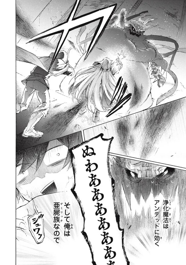 「ククク……。奴は四天王の中でも最弱」と解雇された俺、なぜか勇者と聖女の師匠になる 第23.2話 - Trang 7