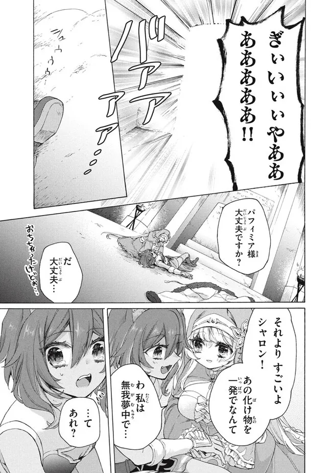「ククク……。奴は四天王の中でも最弱」と解雇された俺、なぜか勇者と聖女の師匠になる 第23.2話 - Trang 8