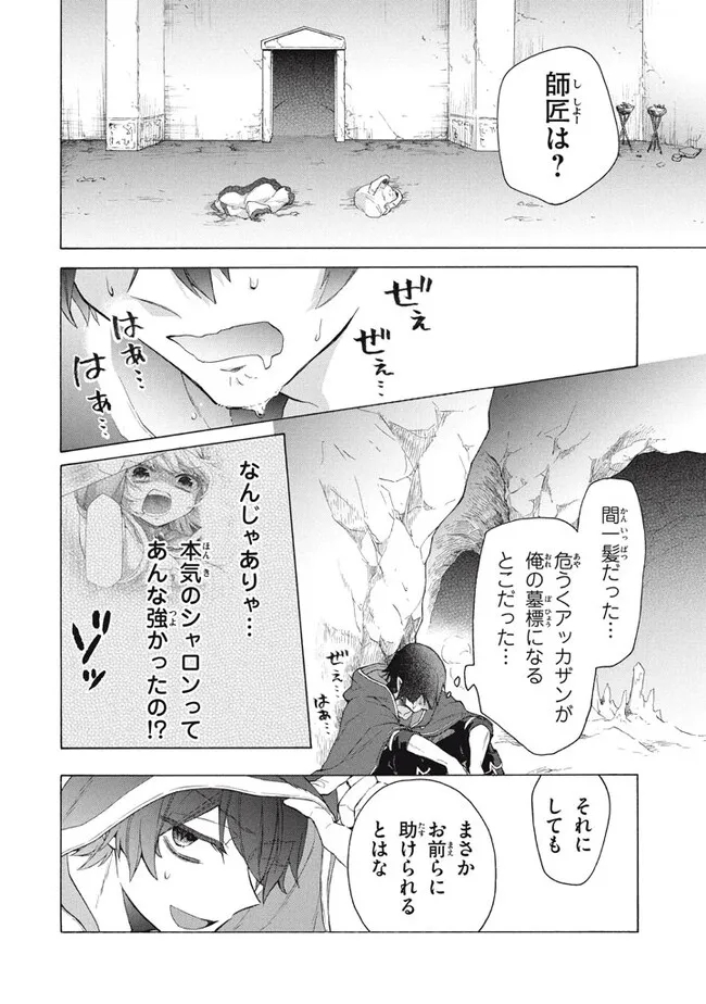 「ククク……。奴は四天王の中でも最弱」と解雇された俺、なぜか勇者と聖女の師匠になる 第23.2話 - Trang 9