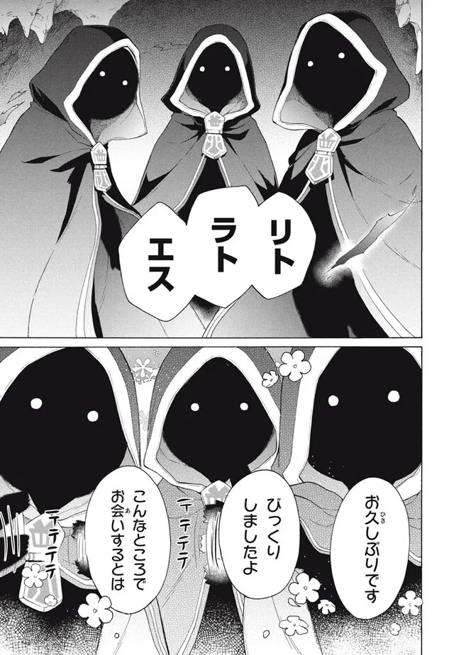 「ククク……。奴は四天王の中でも最弱」と解雇された俺、なぜか勇者と聖女の師匠になる 第23.2話 - Trang 10