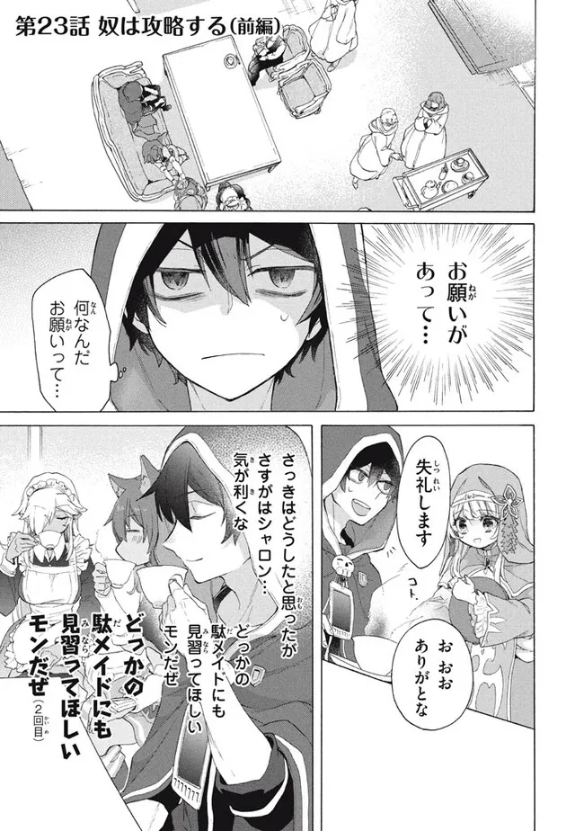 「ククク……。奴は四天王の中でも最弱」と解雇された俺、なぜか勇者と聖女の師匠になる 第23.1話 - Trang 1