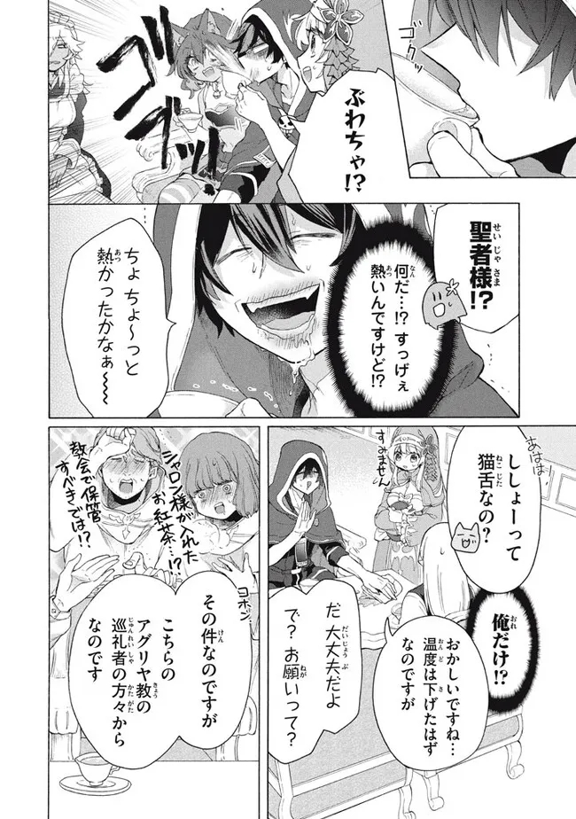 「ククク……。奴は四天王の中でも最弱」と解雇された俺、なぜか勇者と聖女の師匠になる 第23.1話 - Trang 2