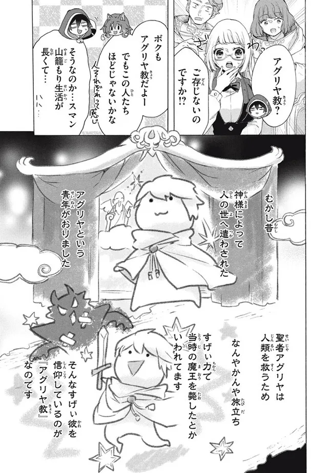 「ククク……。奴は四天王の中でも最弱」と解雇された俺、なぜか勇者と聖女の師匠になる 第23.1話 - Trang 3