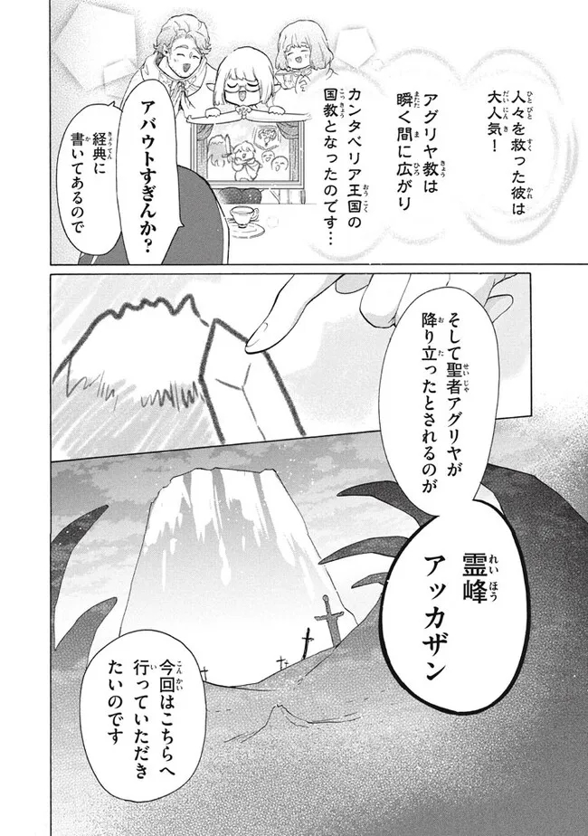 「ククク……。奴は四天王の中でも最弱」と解雇された俺、なぜか勇者と聖女の師匠になる 第23.1話 - Trang 4