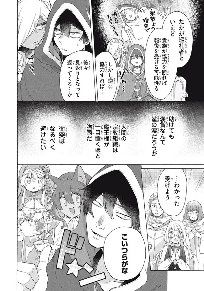 「ククク……。奴は四天王の中でも最弱」と解雇された俺、なぜか勇者と聖女の師匠になる 第23.1話 - Trang 6