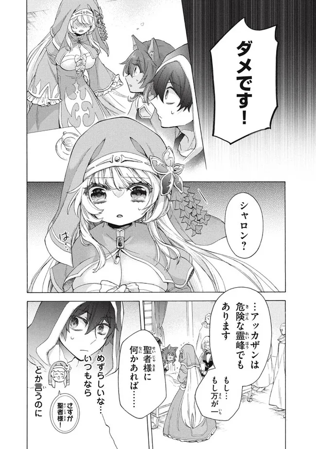 「ククク……。奴は四天王の中でも最弱」と解雇された俺、なぜか勇者と聖女の師匠になる 第23.1話 - Trang 8