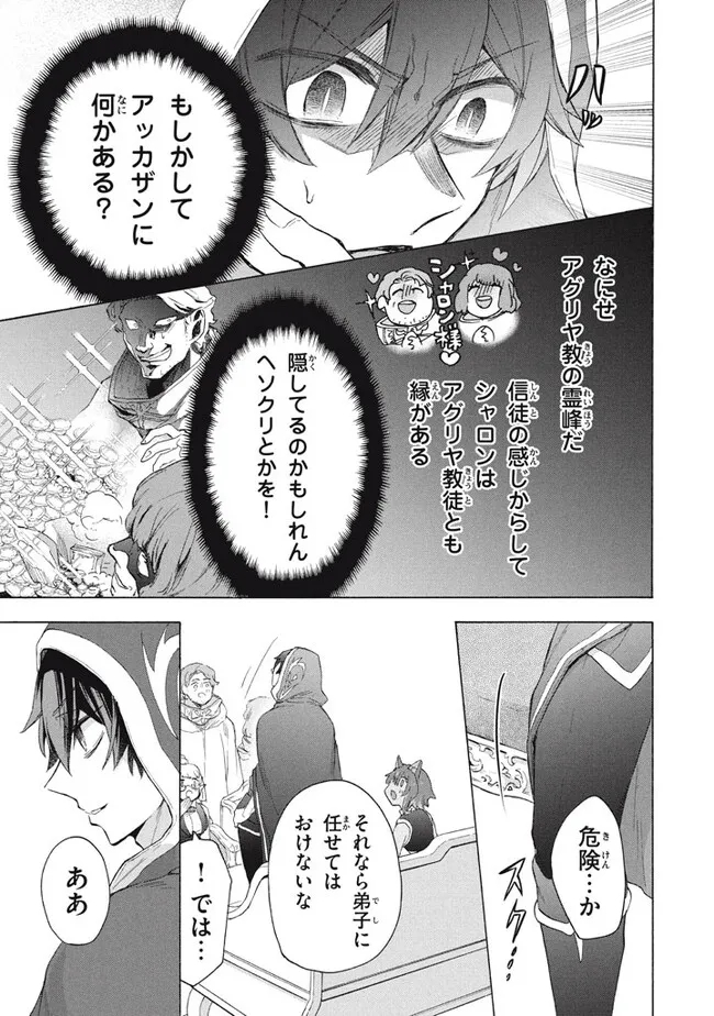 「ククク……。奴は四天王の中でも最弱」と解雇された俺、なぜか勇者と聖女の師匠になる 第23.1話 - Trang 9