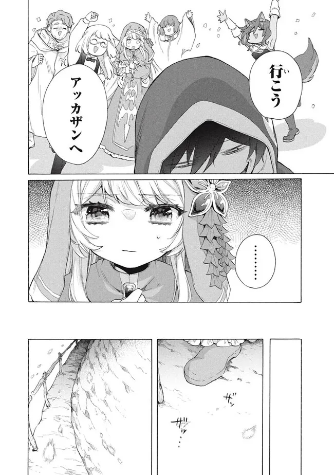「ククク……。奴は四天王の中でも最弱」と解雇された俺、なぜか勇者と聖女の師匠になる 第23.1話 - Trang 10